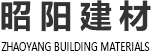 河南昭阳建材有限公司